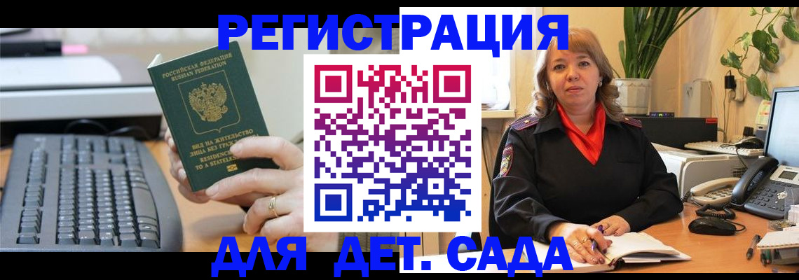 временная регистрация для всех в Волхове