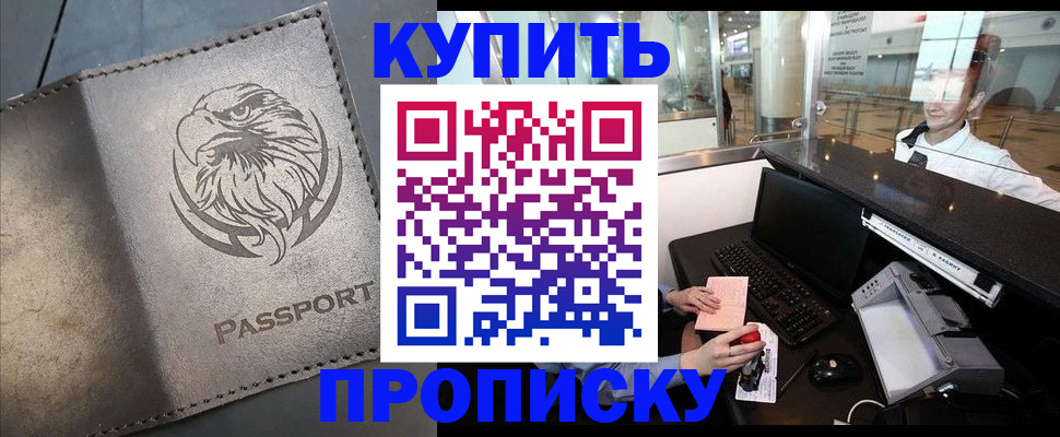 прописка штамп в Волхове