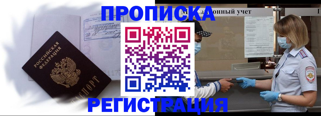 прописка 2025 в Волхове