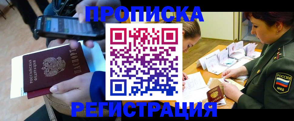 прописка для военкомата в Волхове