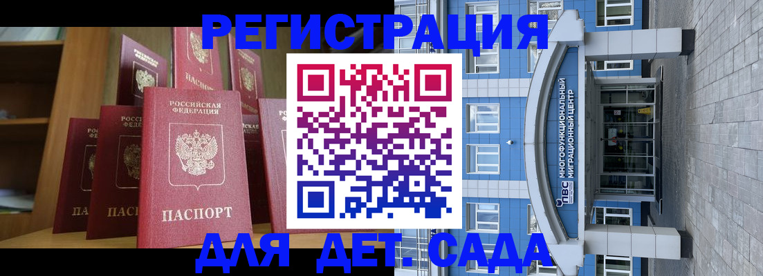 прописка ребенка в Волхове