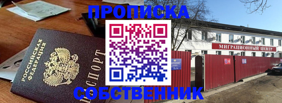 прописка регистрация в Волхове